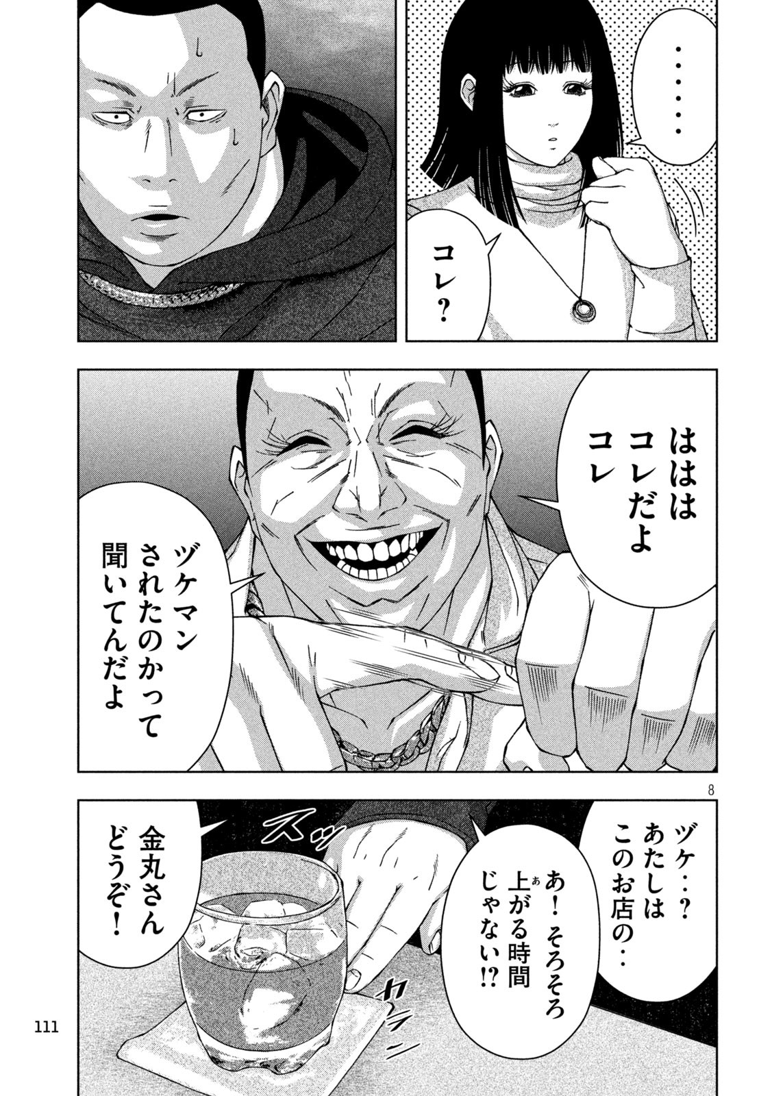 ゴールデンドロップ - 第27話 - Page 8