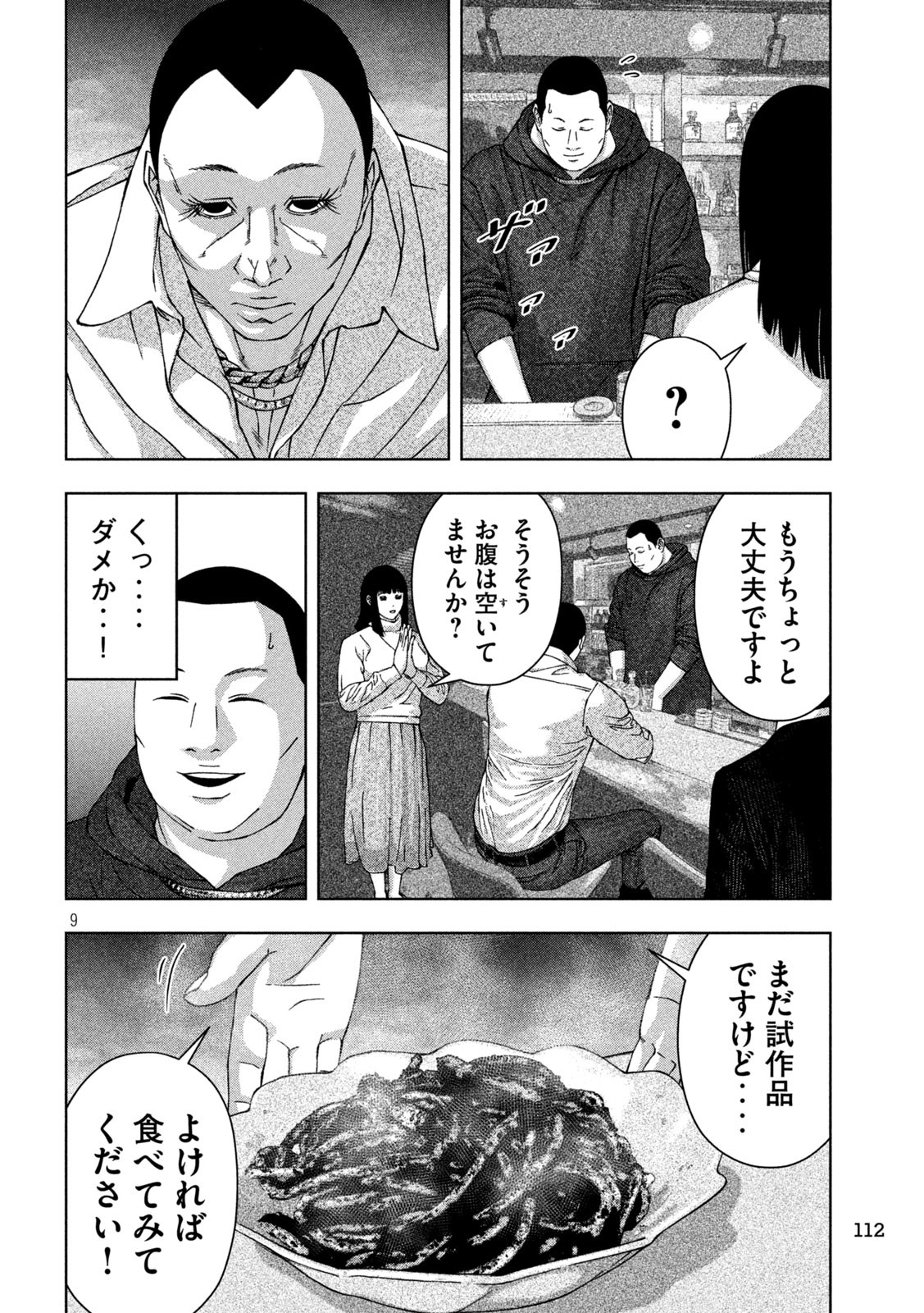 ゴールデンドロップ - 第27話 - Page 9