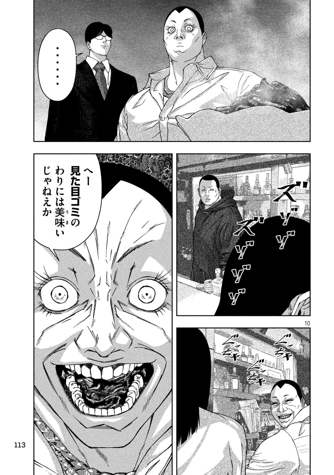 ゴールデンドロップ - 第27話 - Page 10