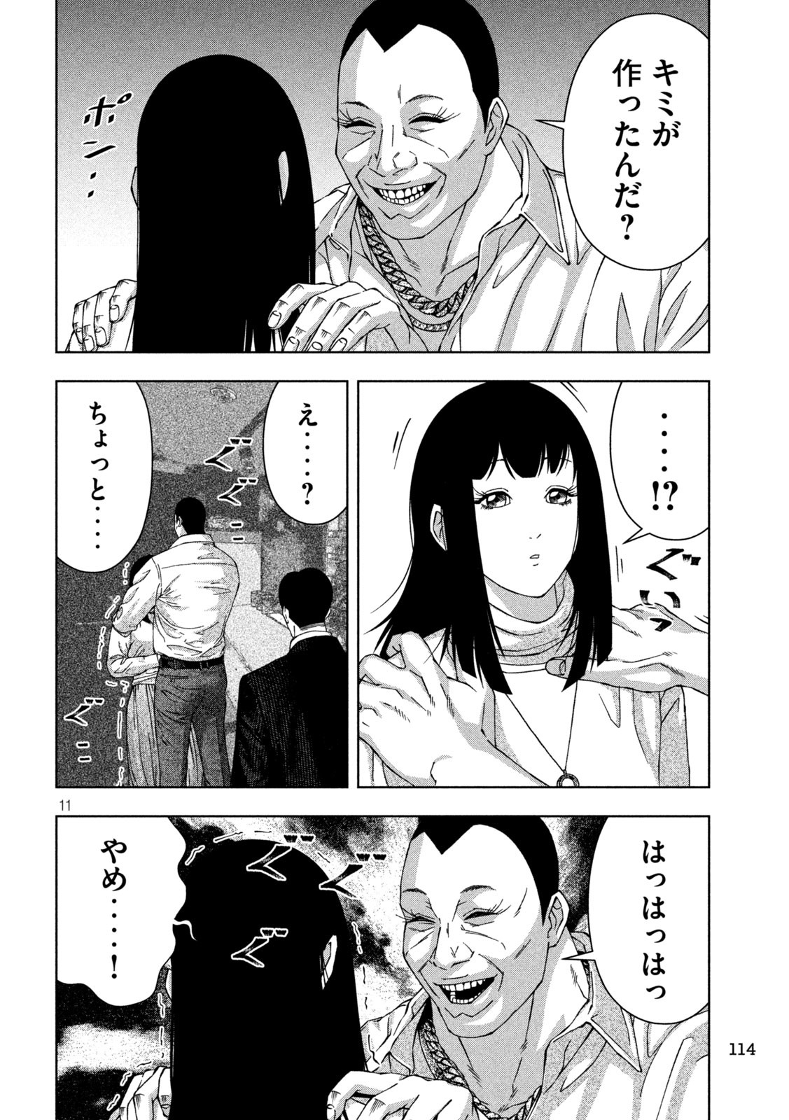 ゴールデンドロップ - 第27話 - Page 11