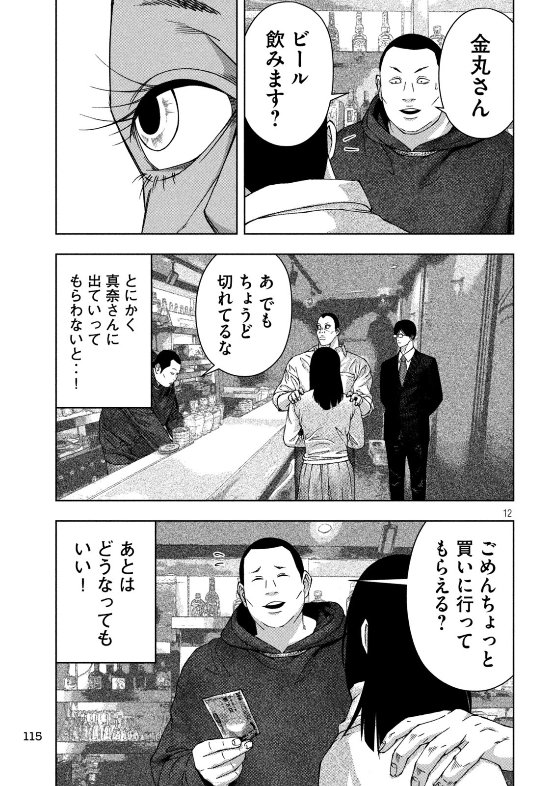 ゴールデンドロップ - 第27話 - Page 12