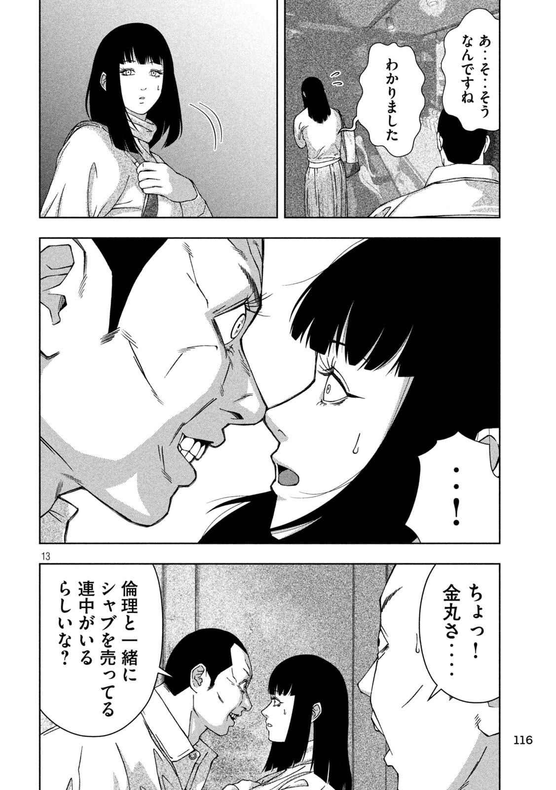 ゴールデンドロップ - 第27話 - Page 13