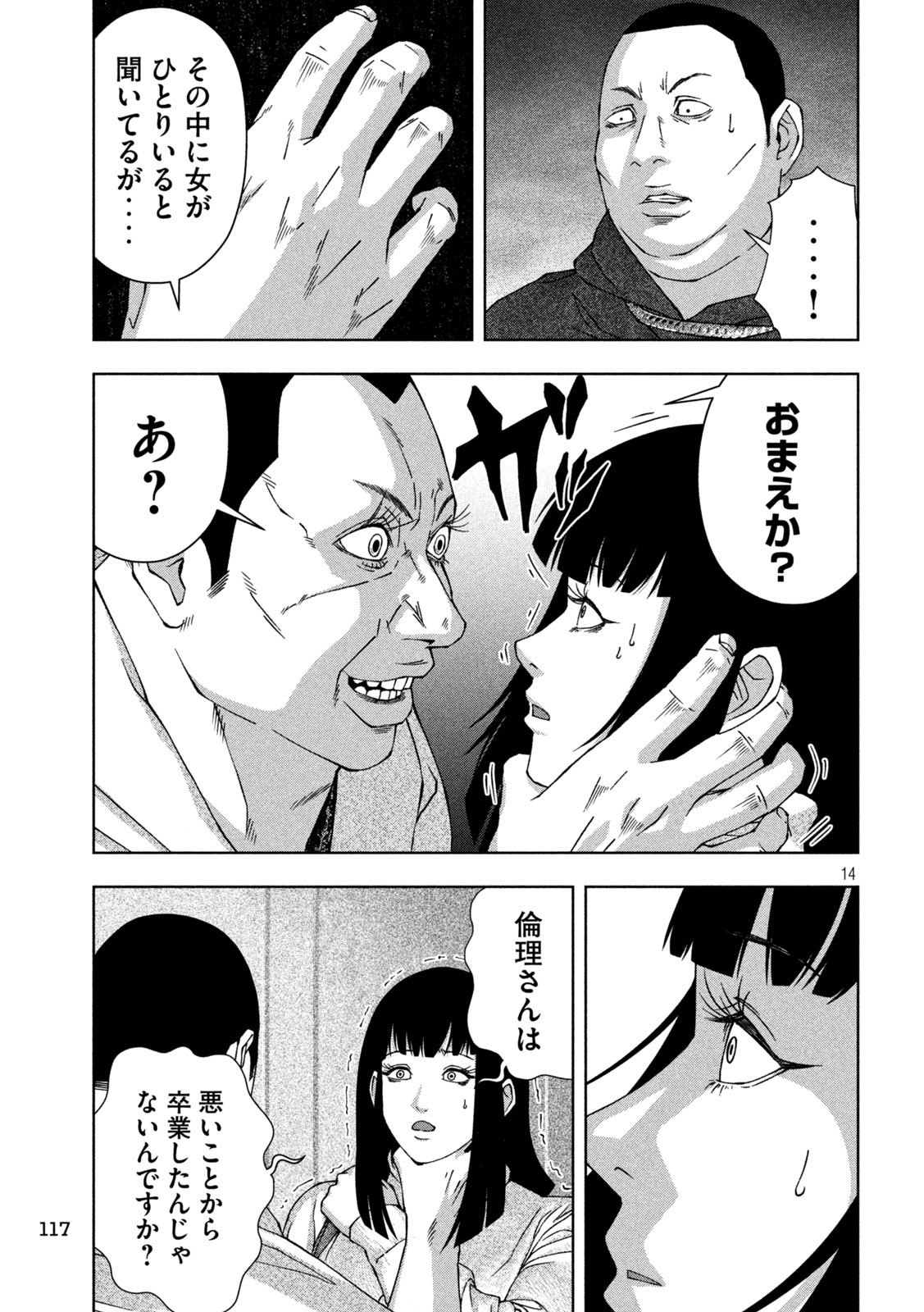 ゴールデンドロップ - 第27話 - Page 14