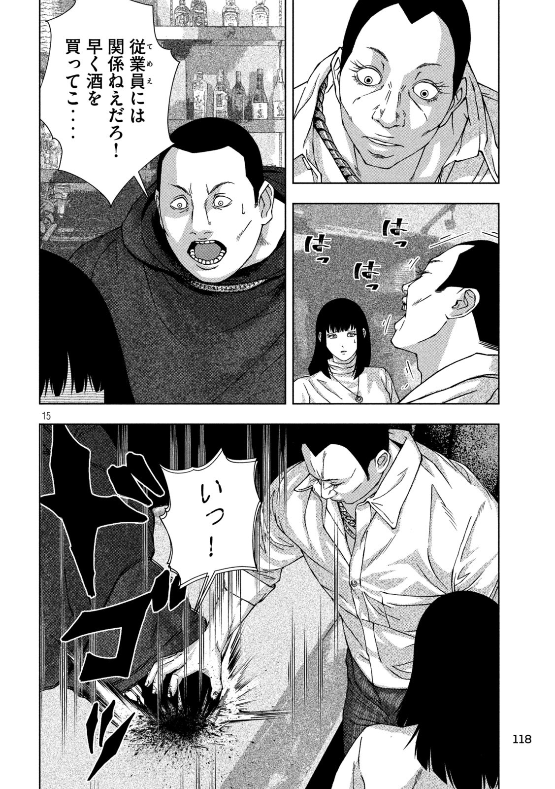 ゴールデンドロップ - 第27話 - Page 15