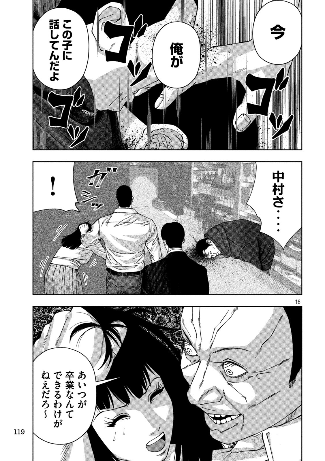 ゴールデンドロップ - 第27話 - Page 16