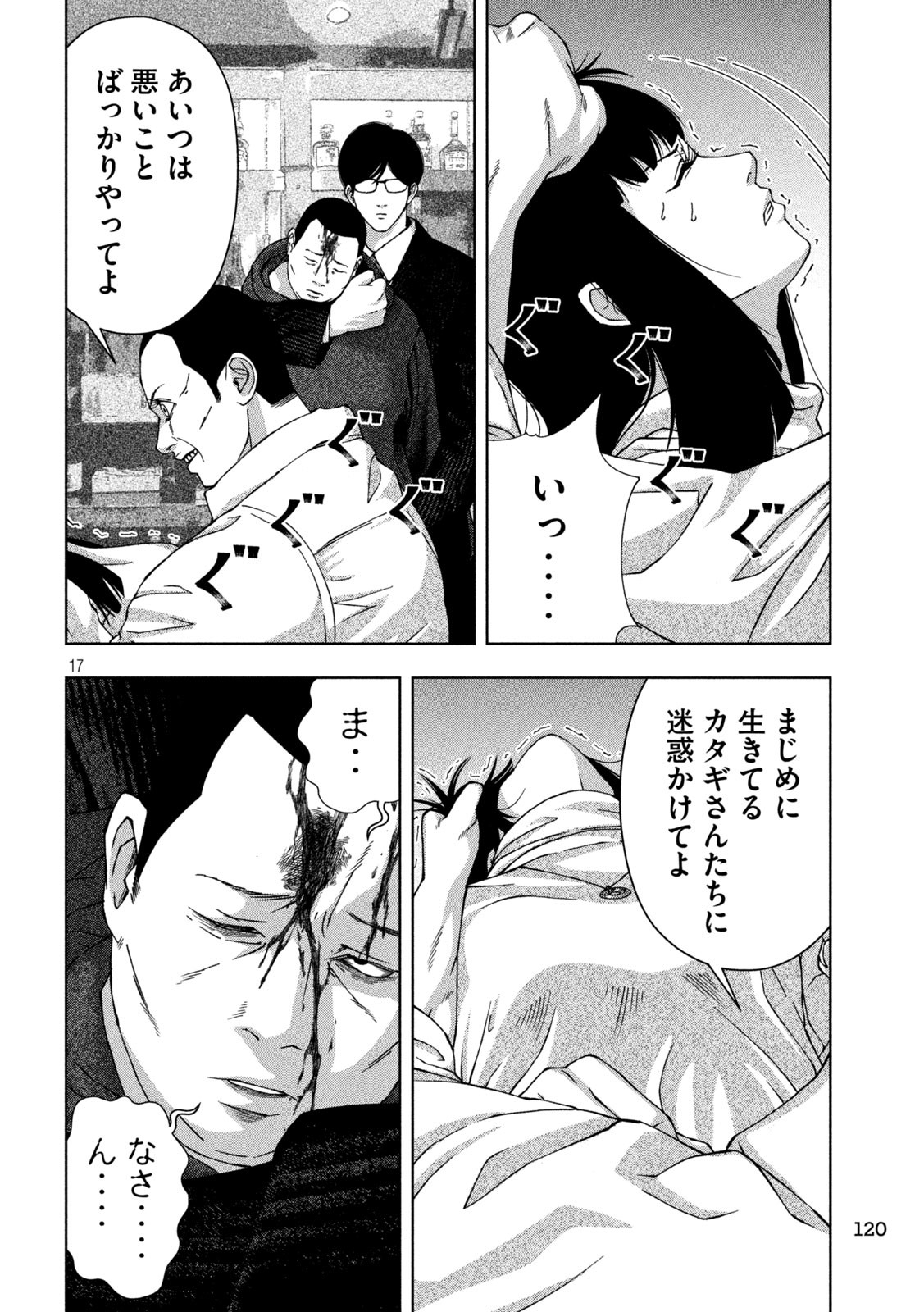 ゴールデンドロップ - 第27話 - Page 17