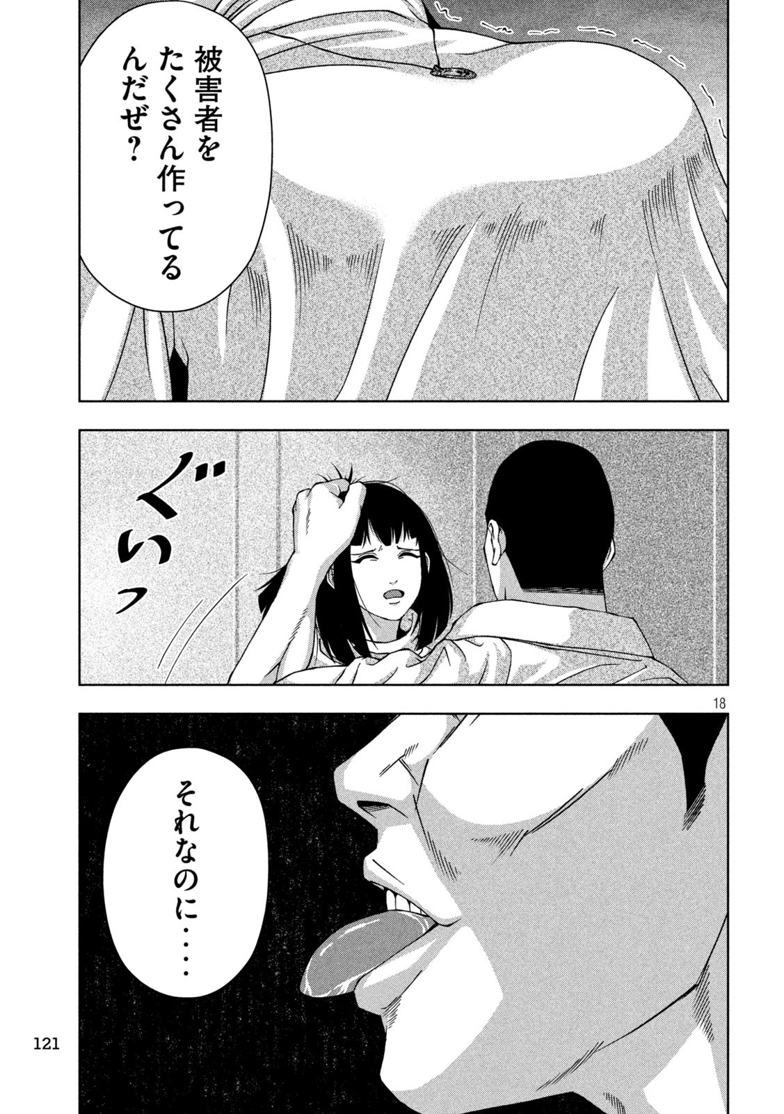 ゴールデンドロップ - 第27話 - Page 18