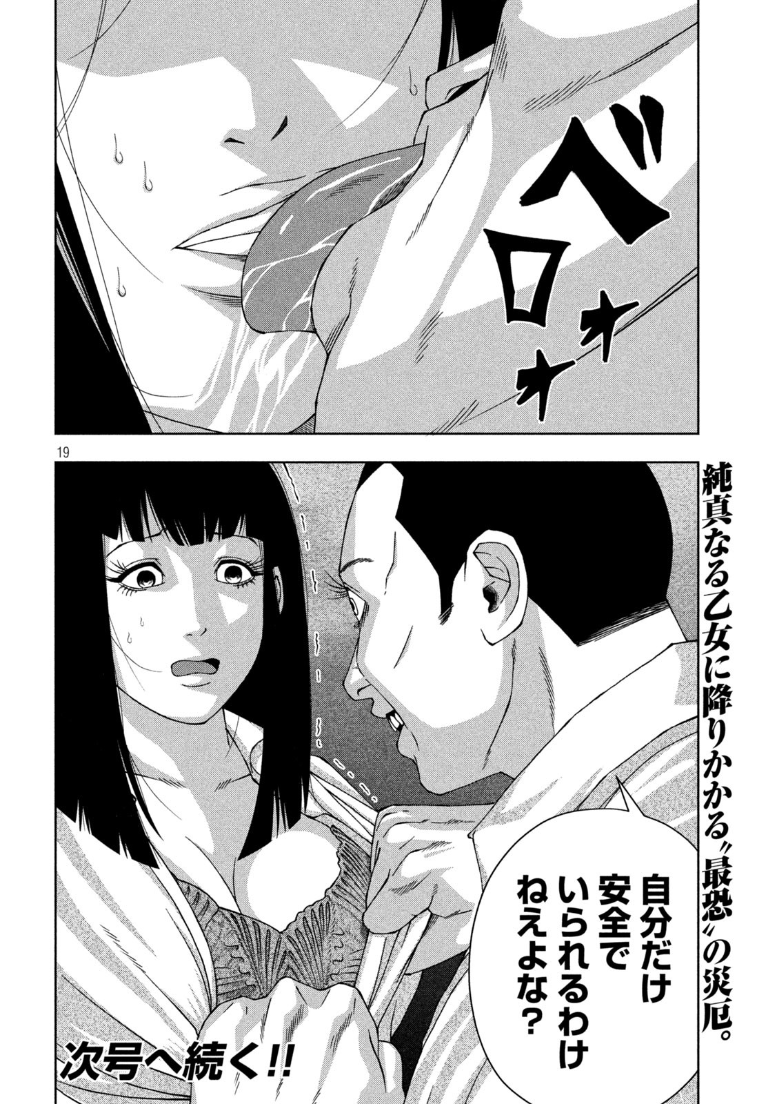 ゴールデンドロップ - 第27話 - Page 19