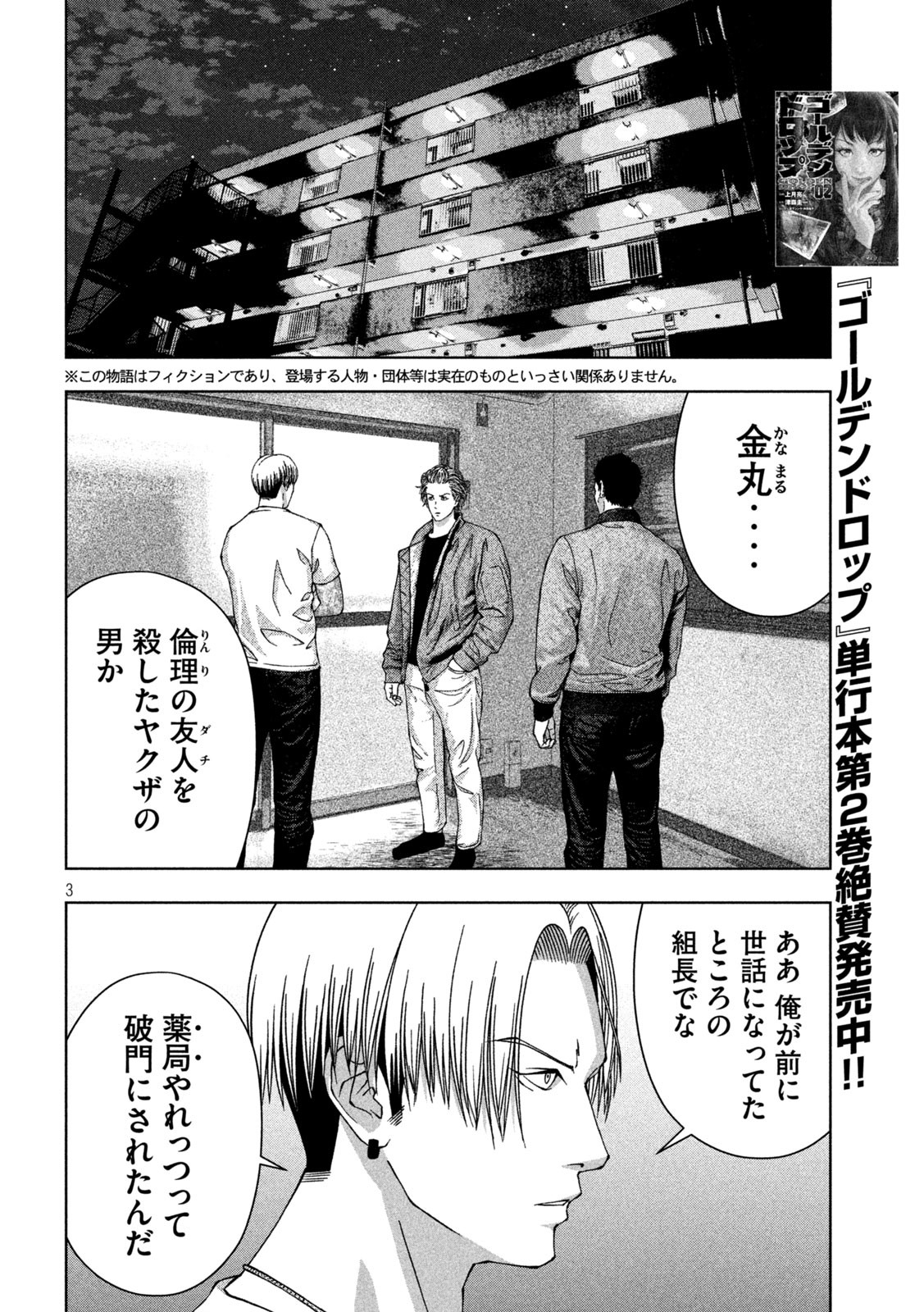 ゴールデンドロップ - 第26話 - Page 3