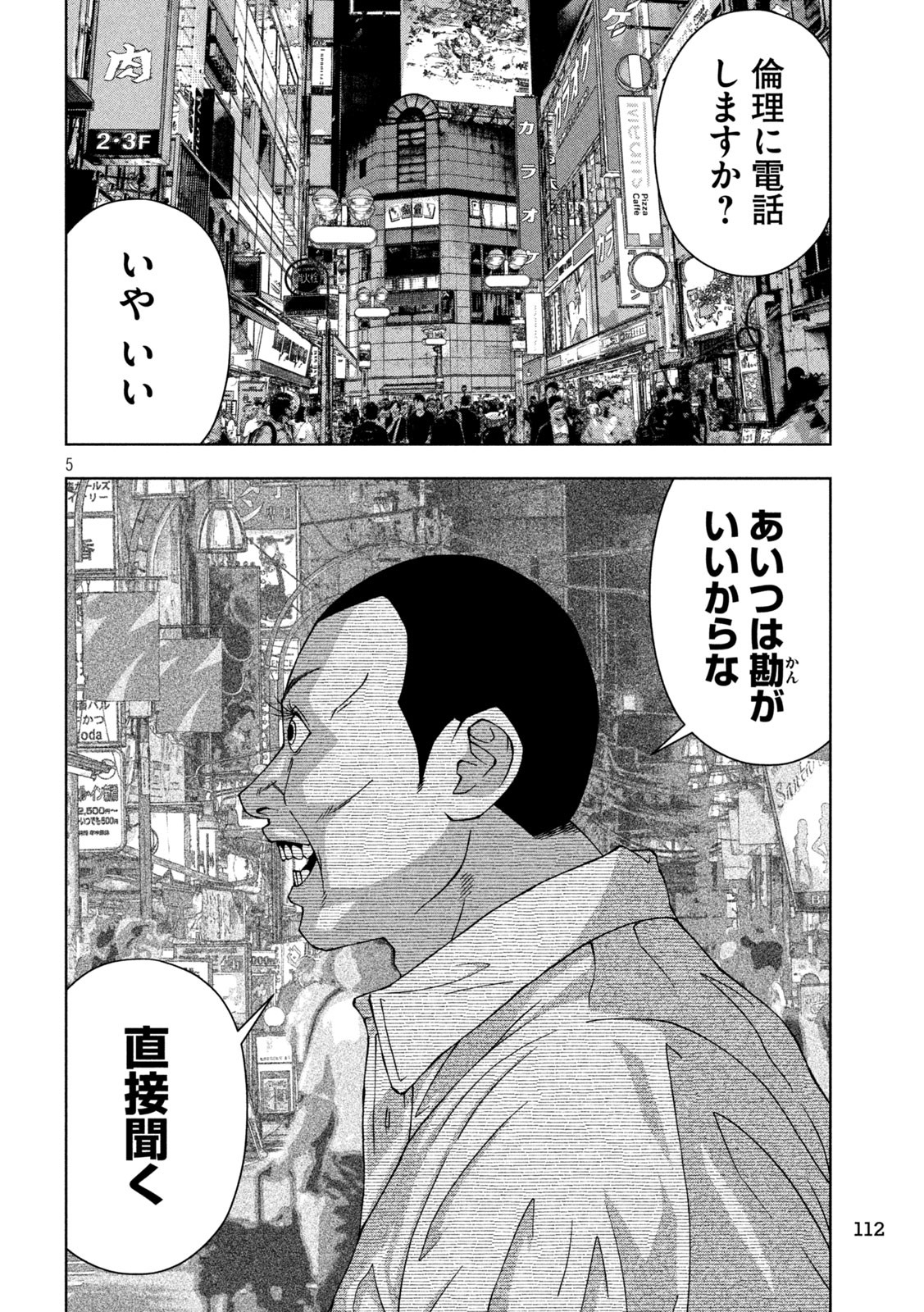 ゴールデンドロップ - 第26話 - Page 5