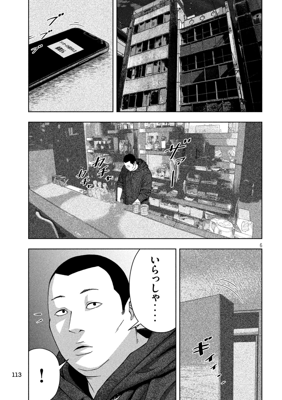 ゴールデンドロップ - 第26話 - Page 6