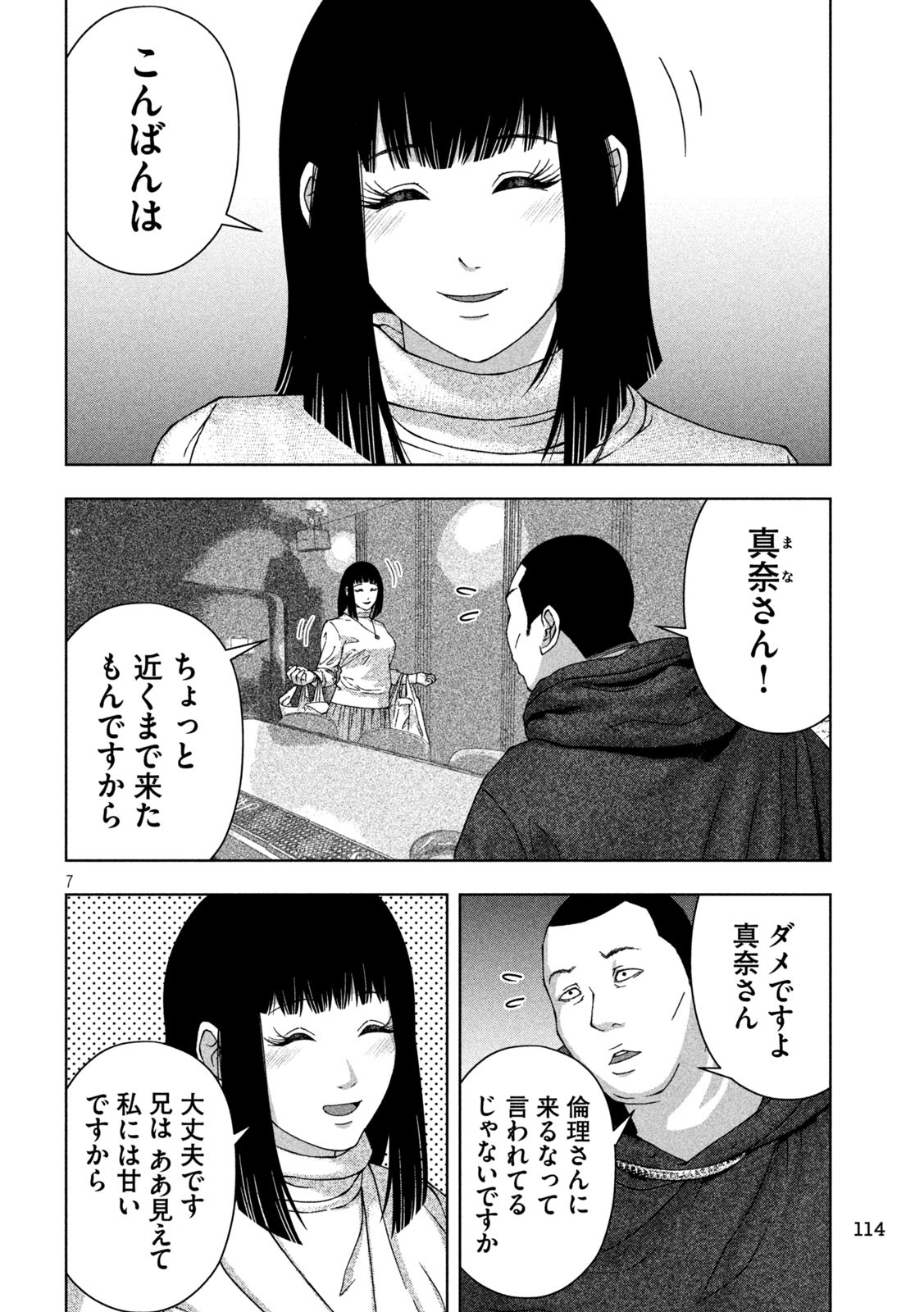 ゴールデンドロップ - 第26話 - Page 7