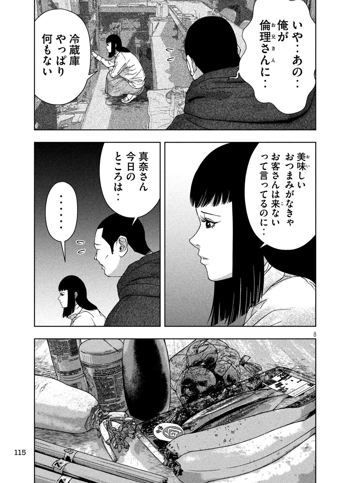 ゴールデンドロップ - 第26話 - Page 8