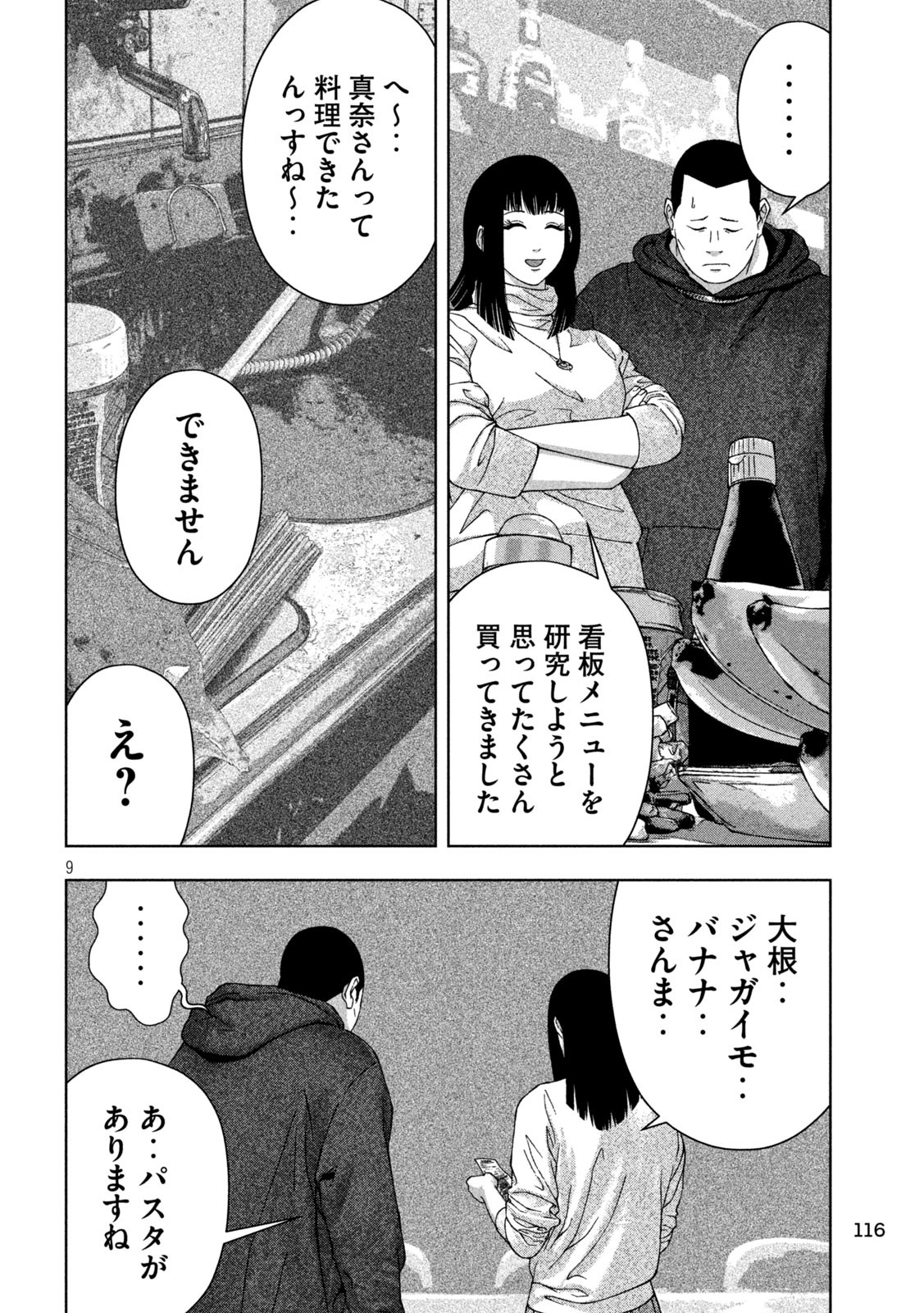 ゴールデンドロップ - 第26話 - Page 9