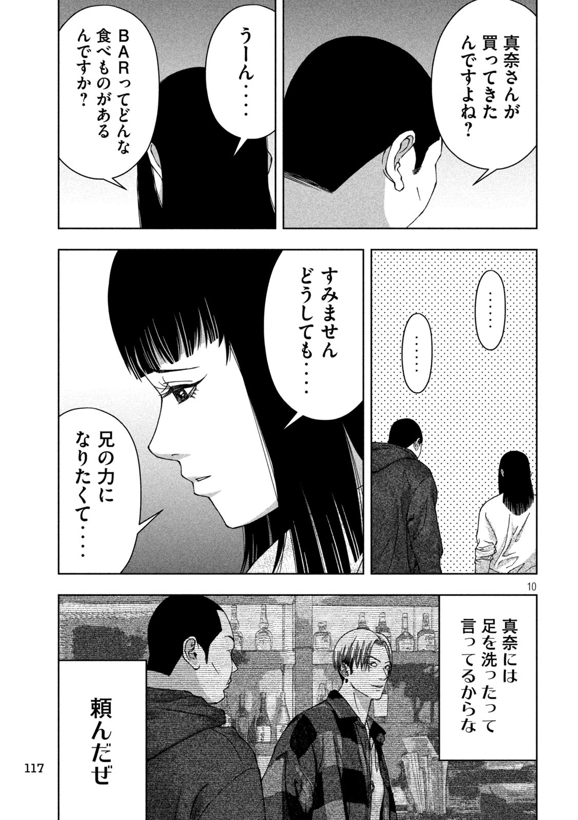 ゴールデンドロップ - 第26話 - Page 10