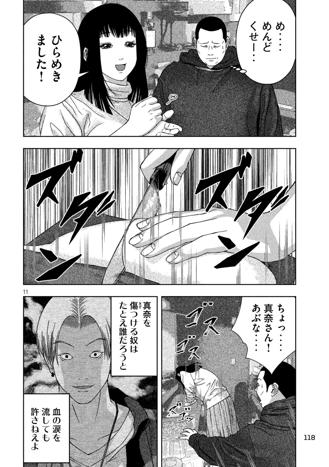 ゴールデンドロップ - 第26話 - Page 11