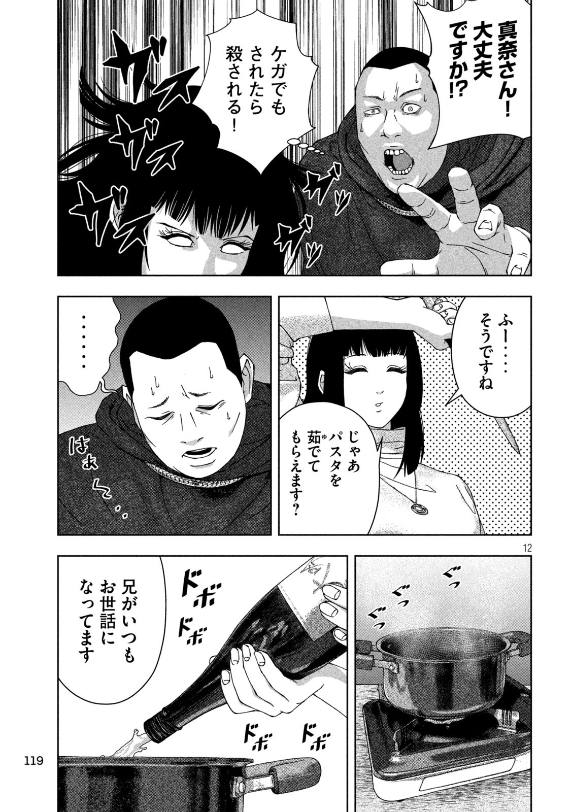 ゴールデンドロップ - 第26話 - Page 12