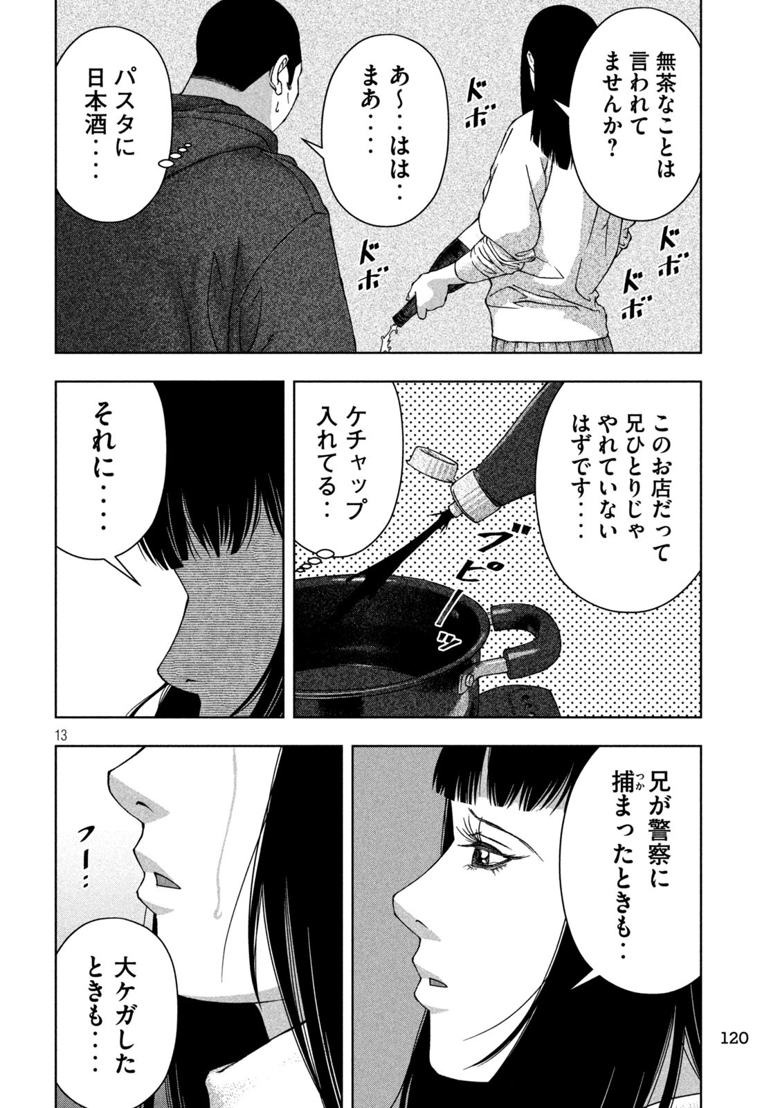 ゴールデンドロップ - 第26話 - Page 13