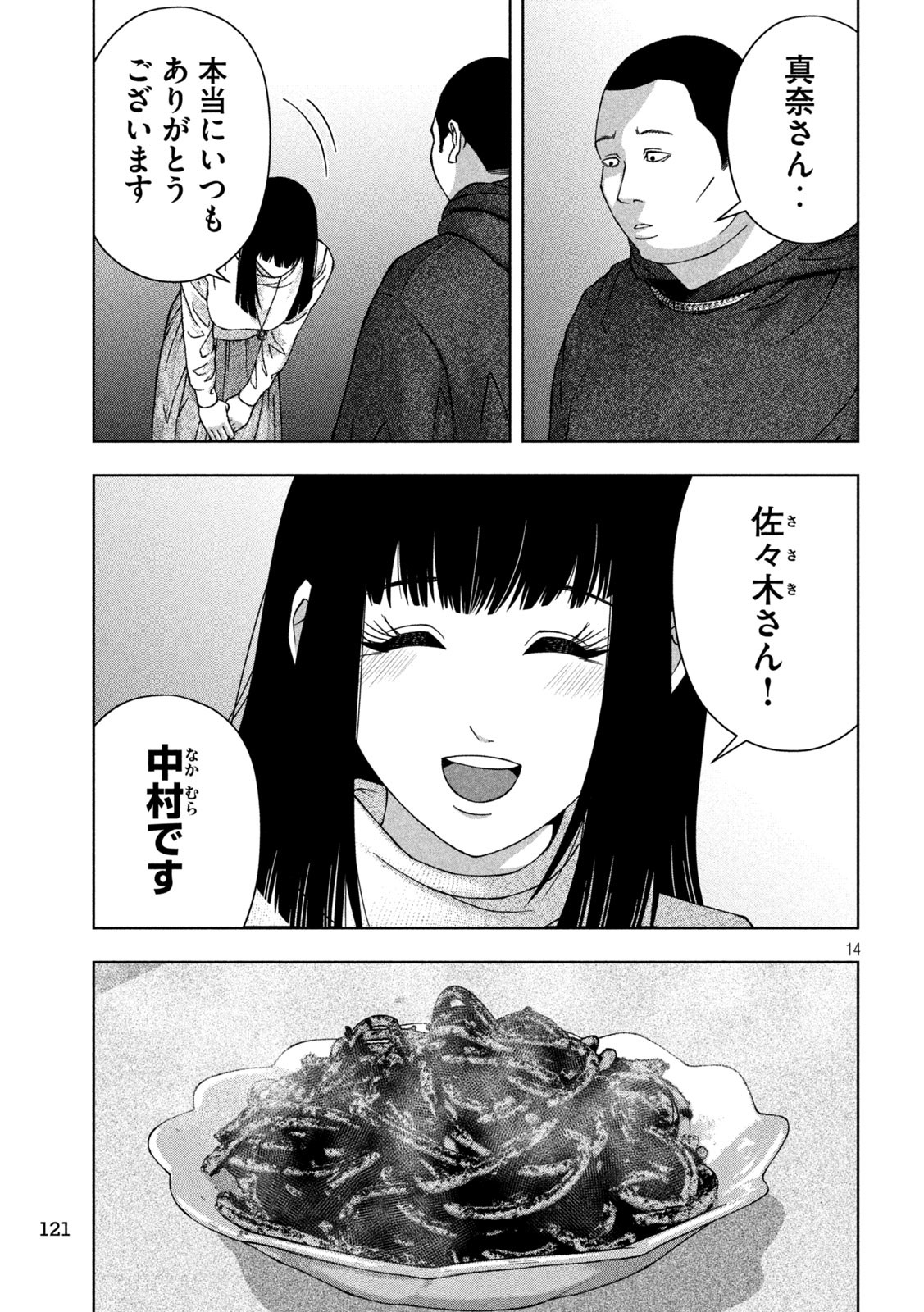 ゴールデンドロップ - 第26話 - Page 14