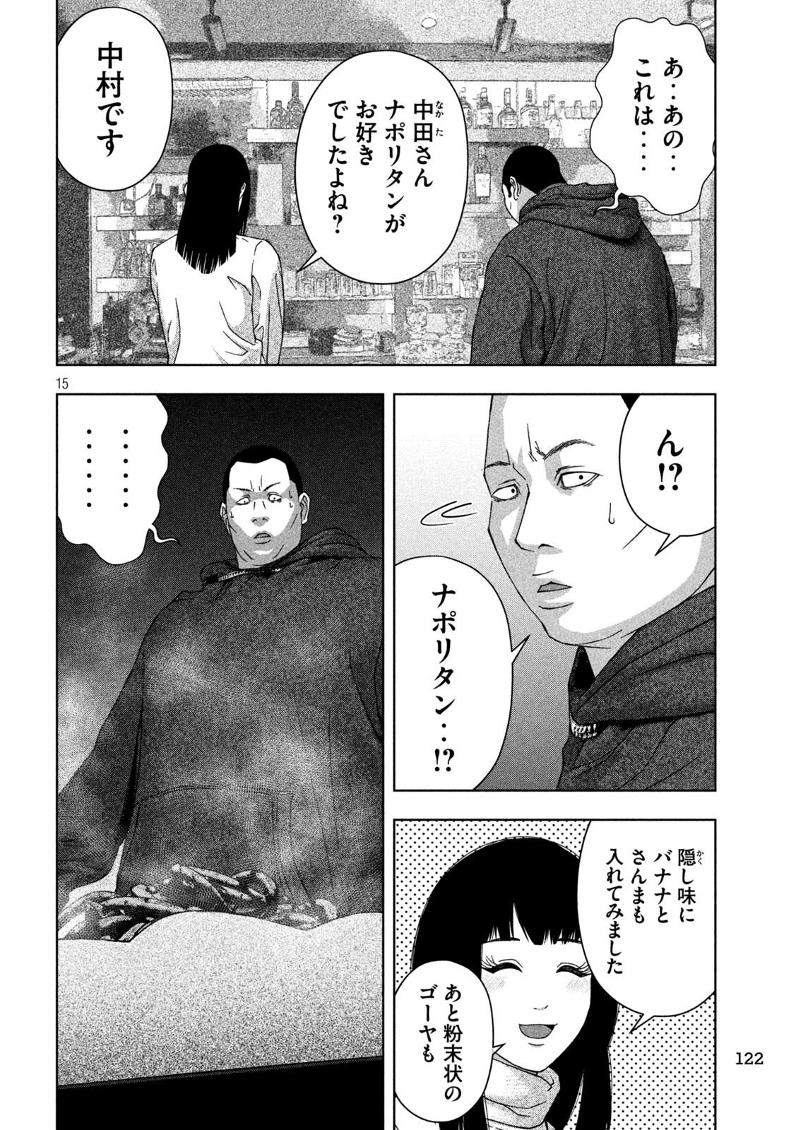 ゴールデンドロップ - 第26話 - Page 15