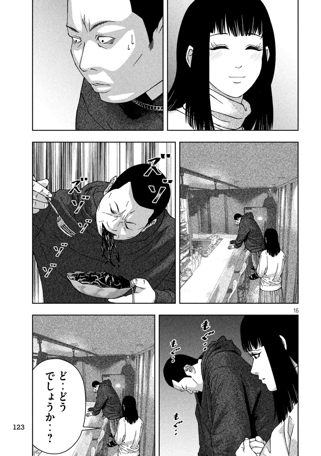 ゴールデンドロップ - 第26話 - Page 16