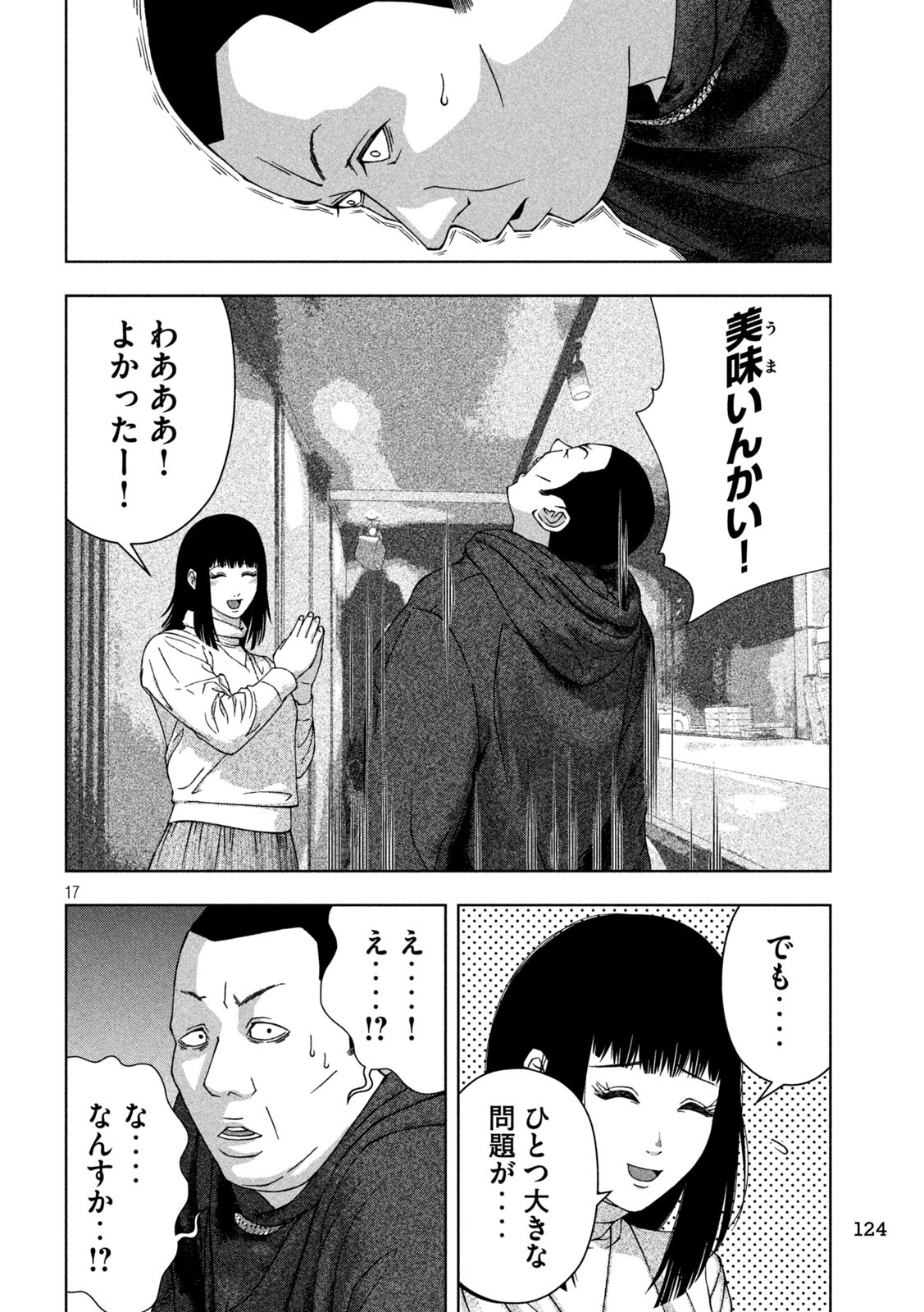 ゴールデンドロップ - 第26話 - Page 17