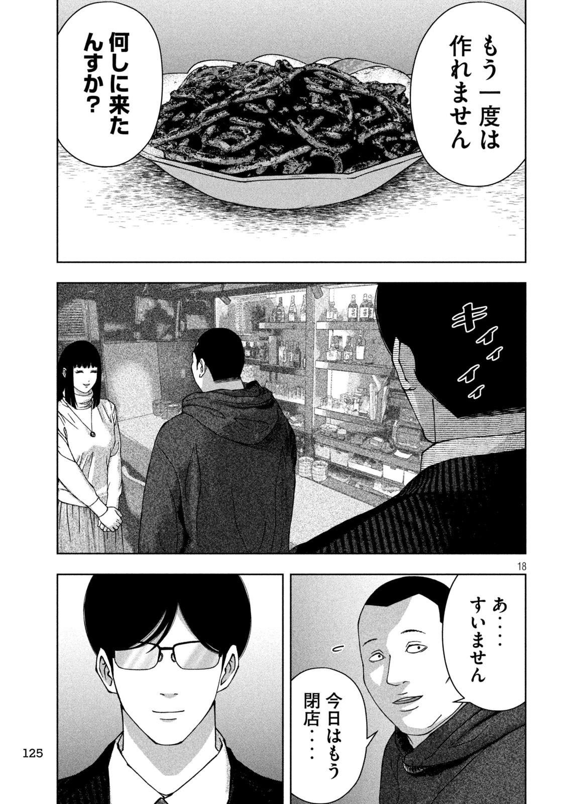 ゴールデンドロップ - 第26話 - Page 18