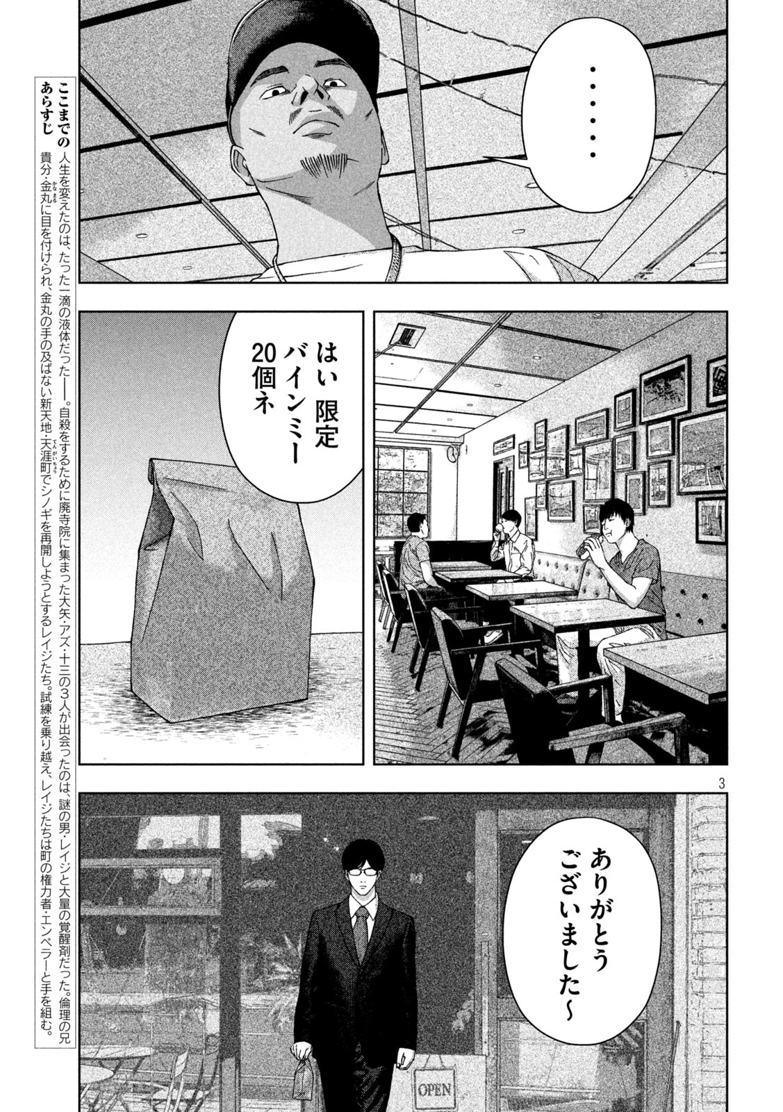 ゴールデンドロップ - 第25話 - Page 3