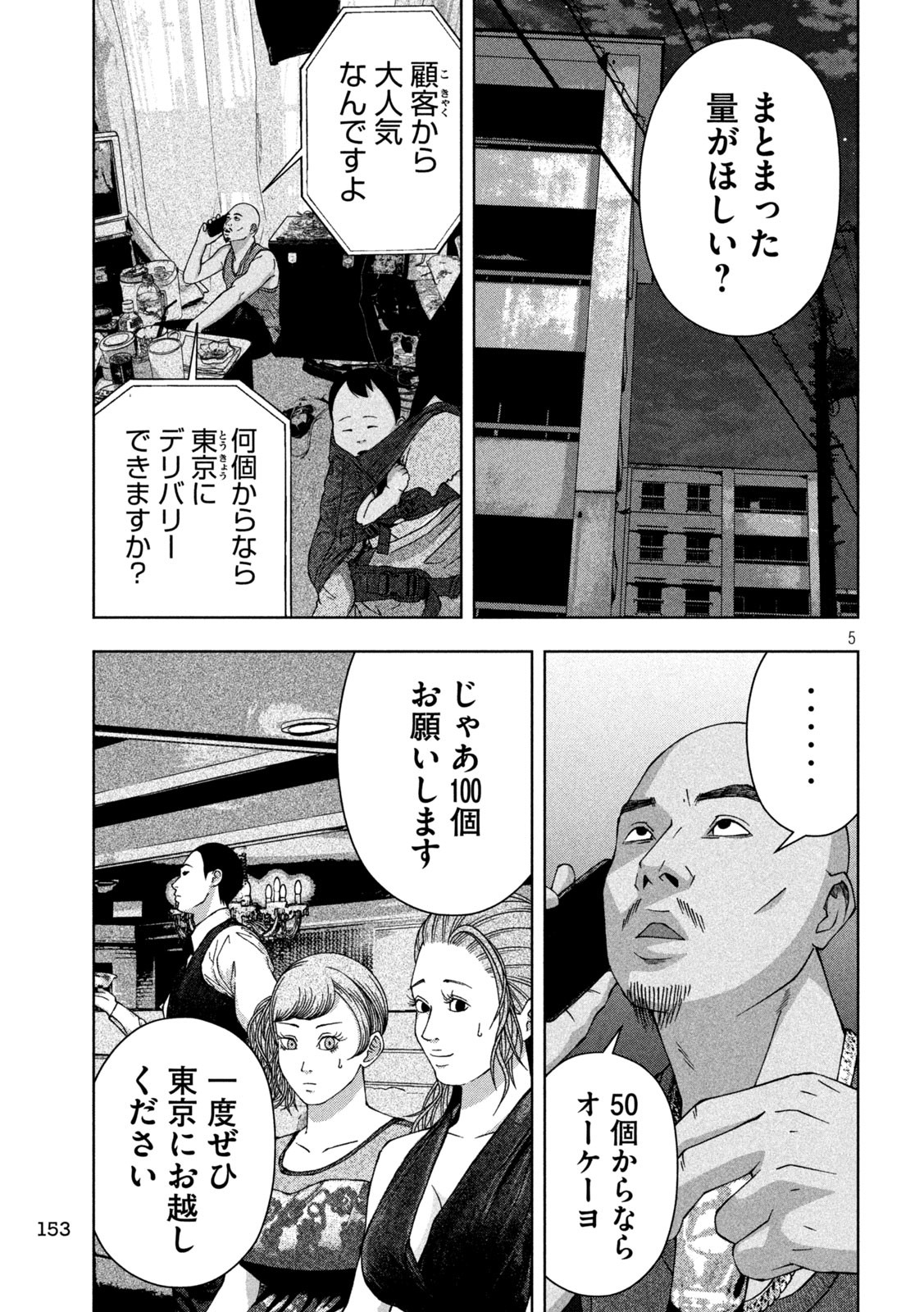 ゴールデンドロップ - 第25話 - Page 5