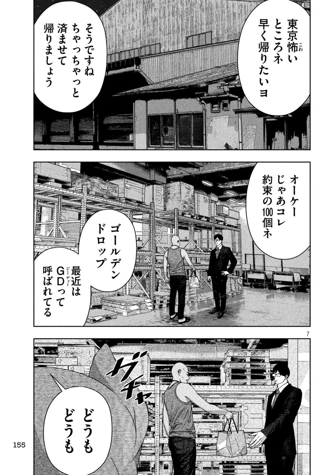 ゴールデンドロップ - 第25話 - Page 7