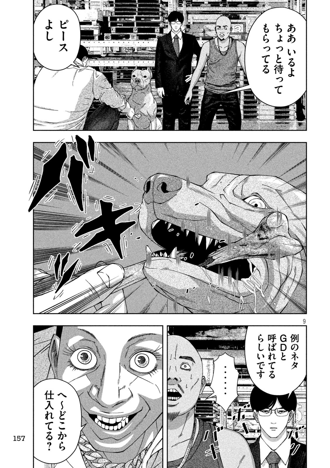 ゴールデンドロップ - 第25話 - Page 9