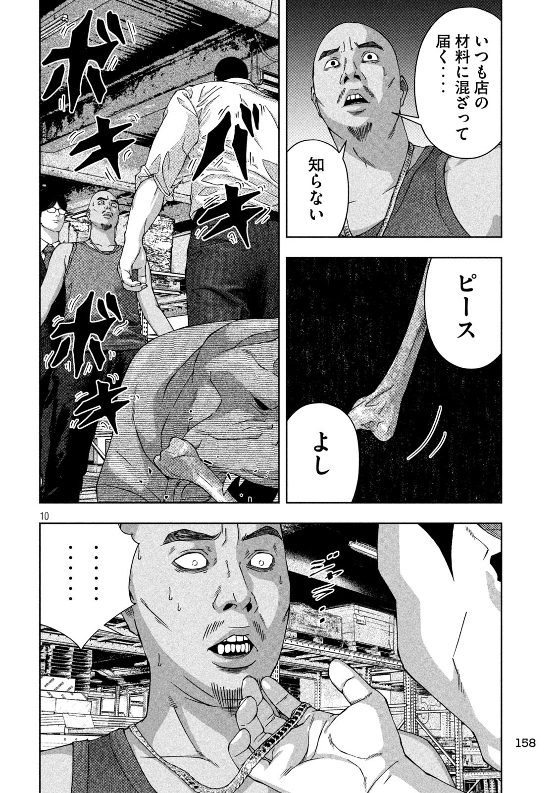 ゴールデンドロップ - 第25話 - Page 10