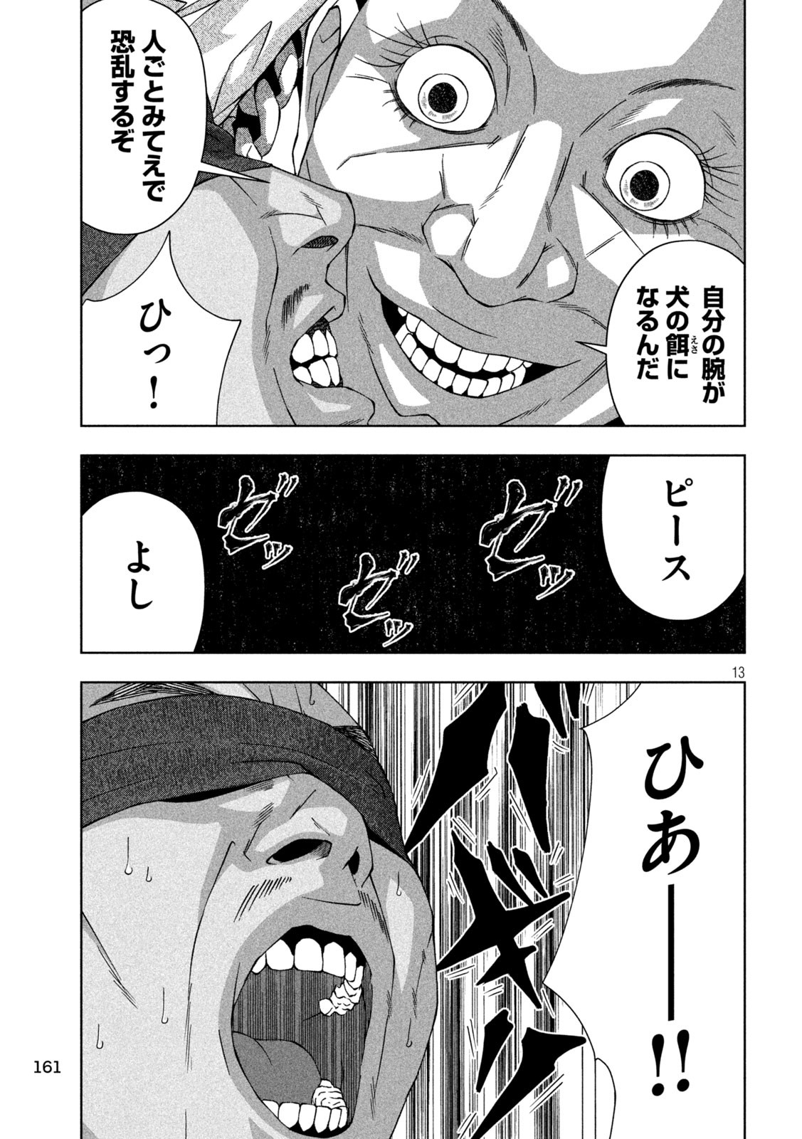 ゴールデンドロップ - 第25話 - Page 13