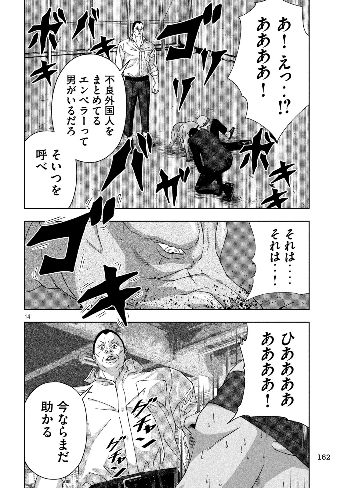 ゴールデンドロップ - 第25話 - Page 14