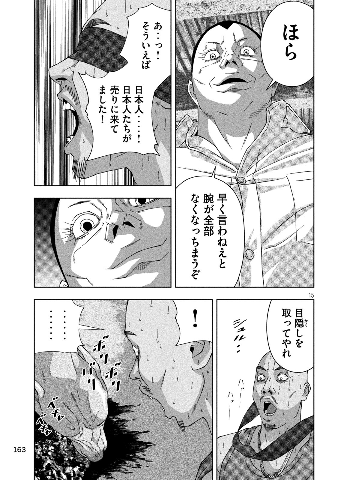 ゴールデンドロップ - 第25話 - Page 15