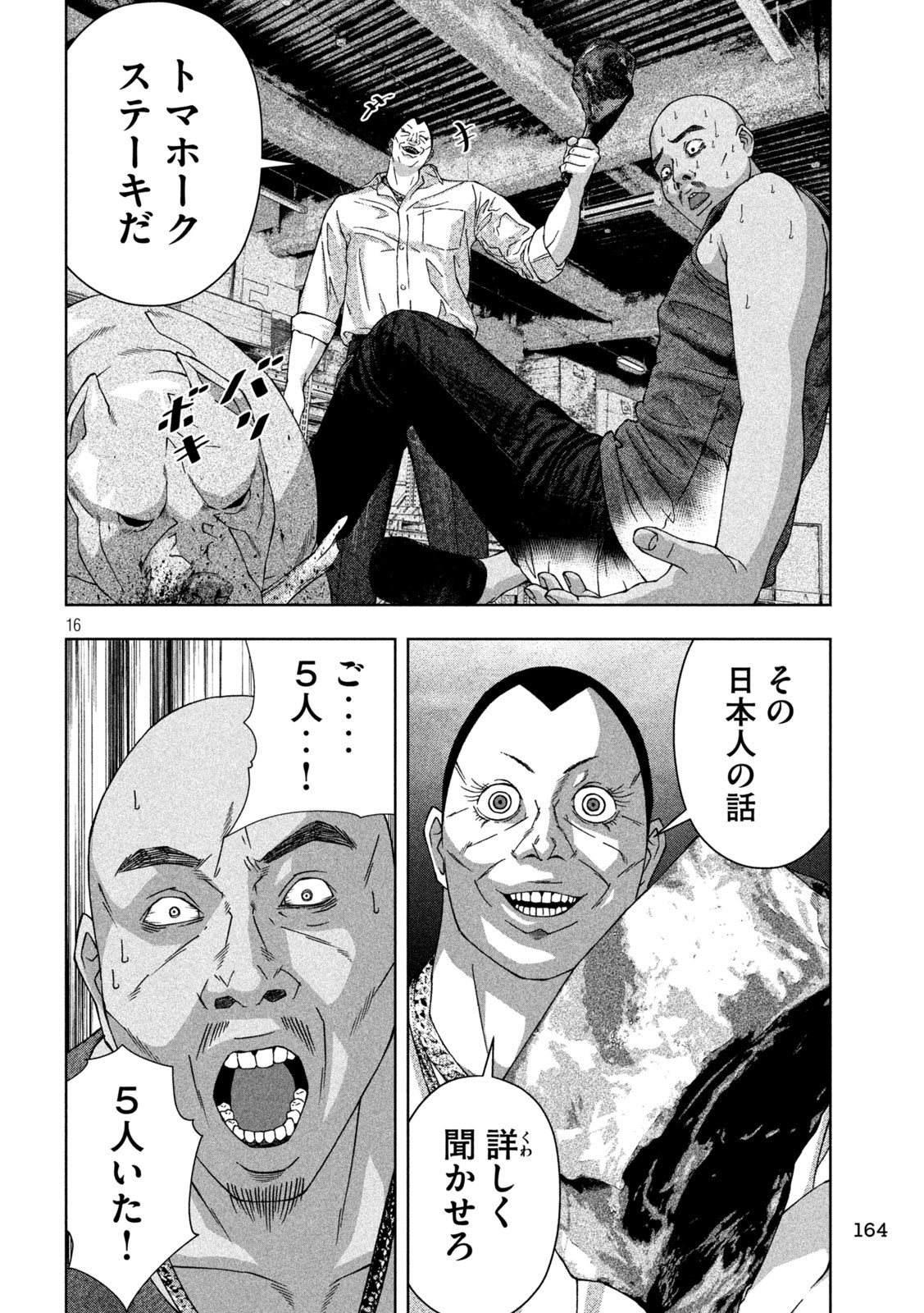 ゴールデンドロップ - 第25話 - Page 16