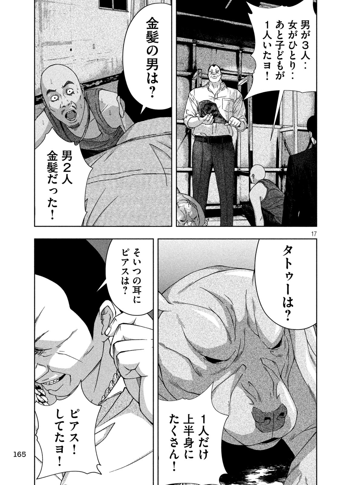 ゴールデンドロップ - 第25話 - Page 17