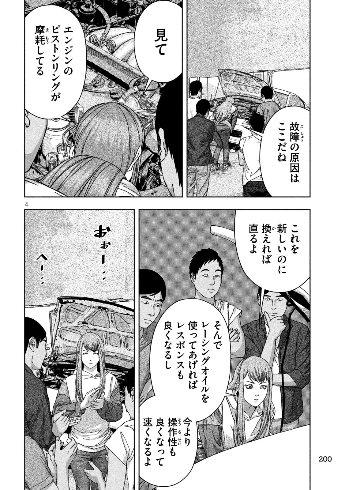 ゴールデンドロップ - 第23話 - Page 4