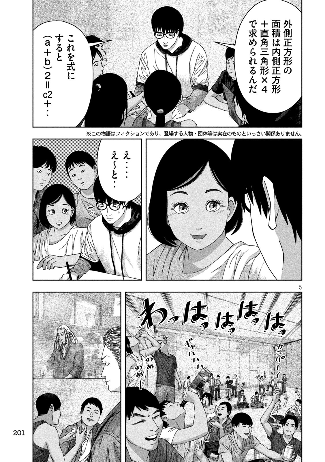 ゴールデンドロップ - 第23話 - Page 5