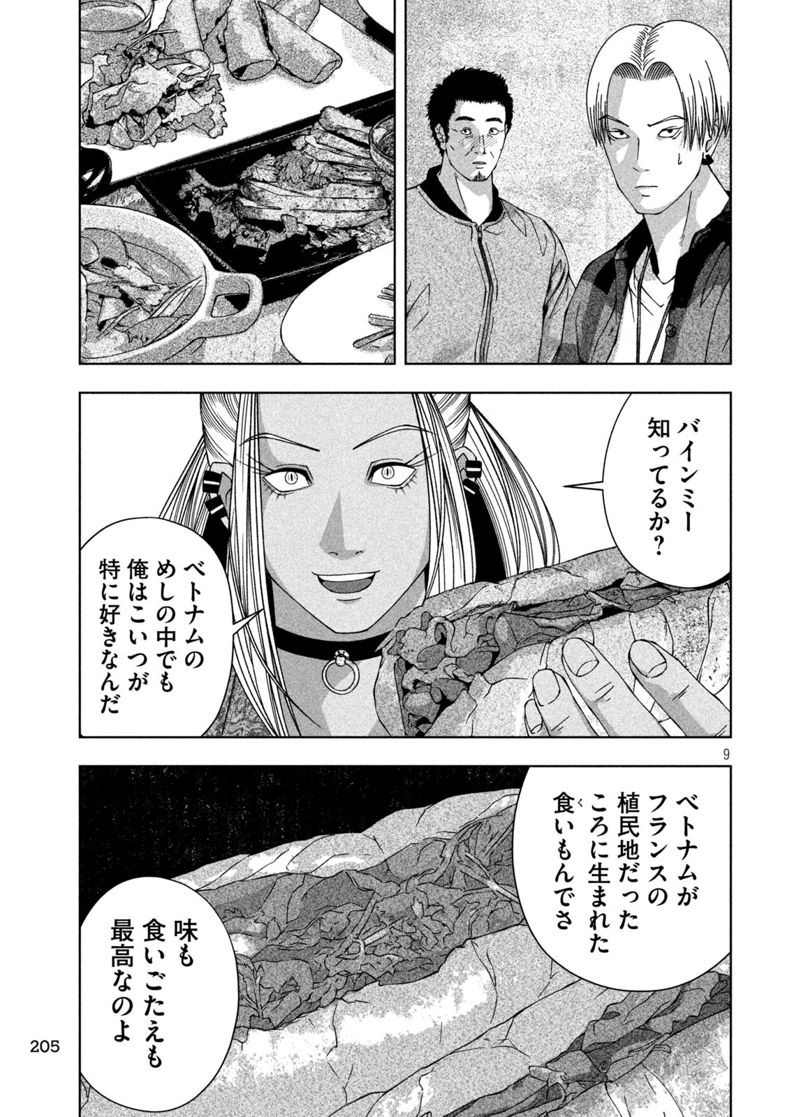 ゴールデンドロップ - 第23話 - Page 9