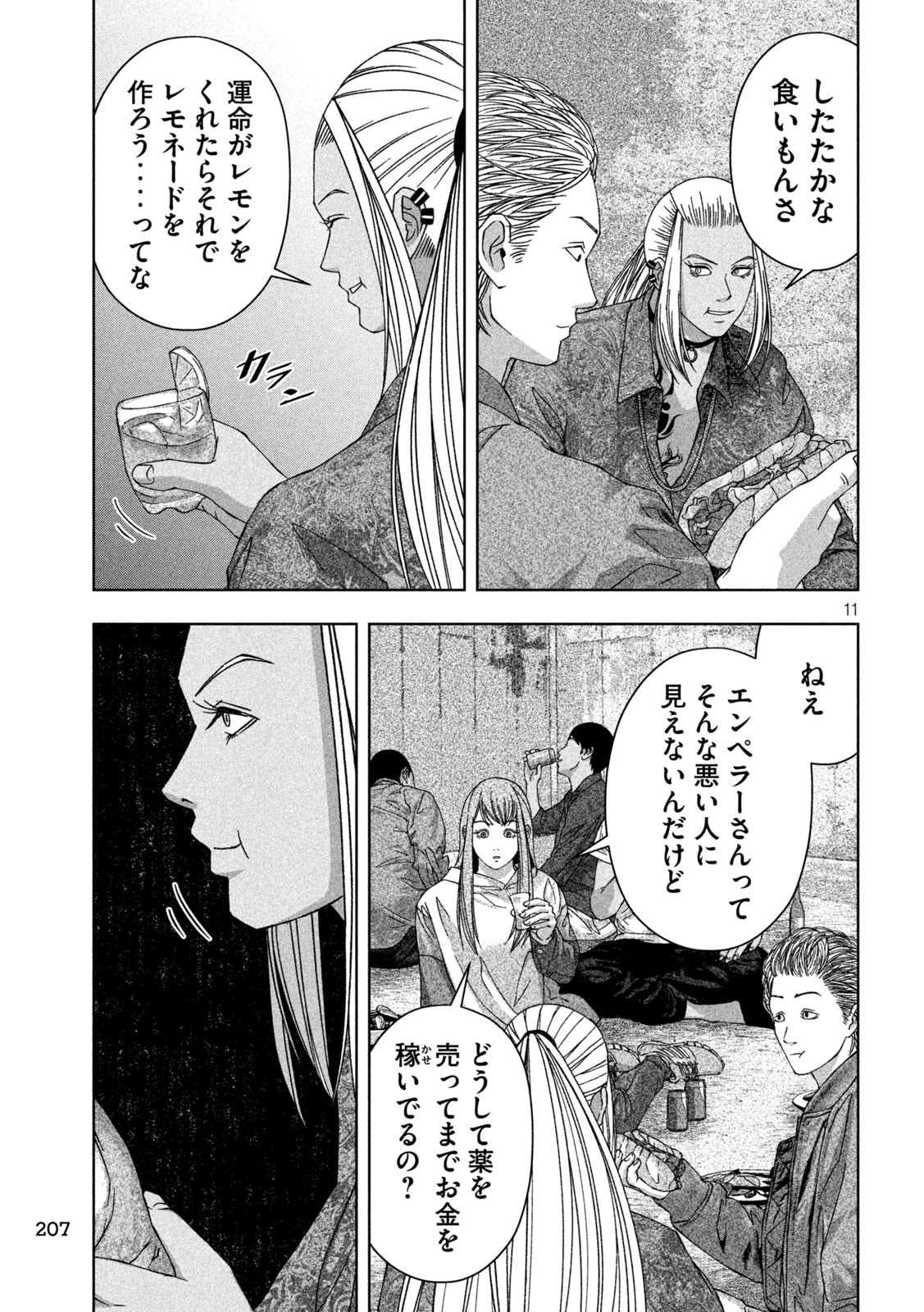 ゴールデンドロップ - 第23話 - Page 11