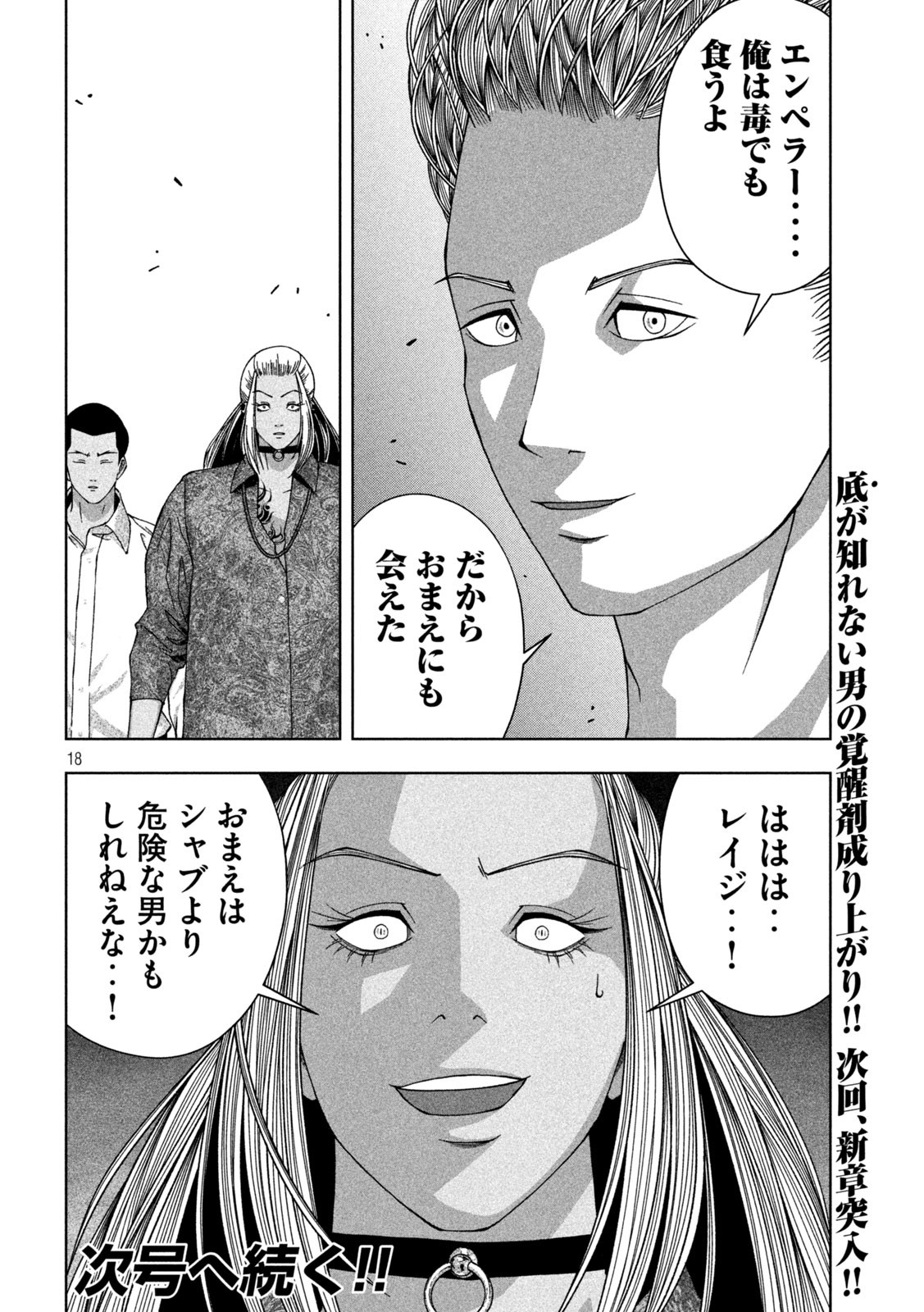 ゴールデンドロップ - 第23話 - Page 18