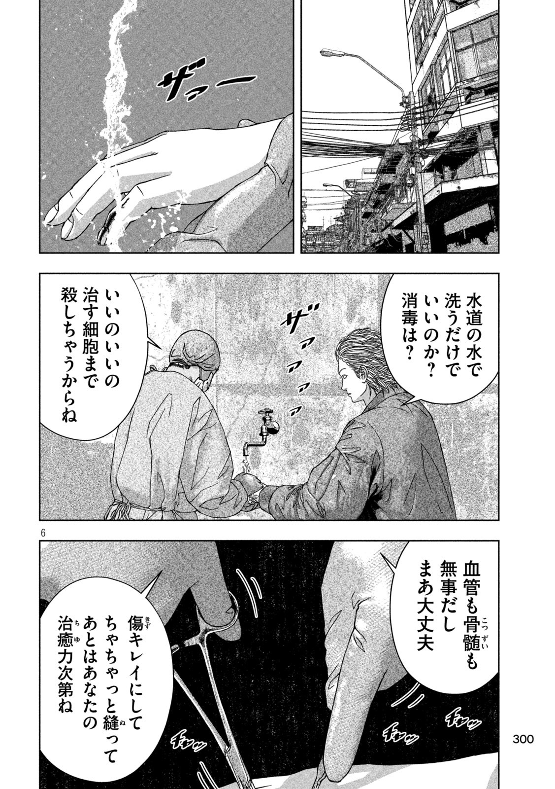 ゴールデンドロップ - 第22話 - Page 6