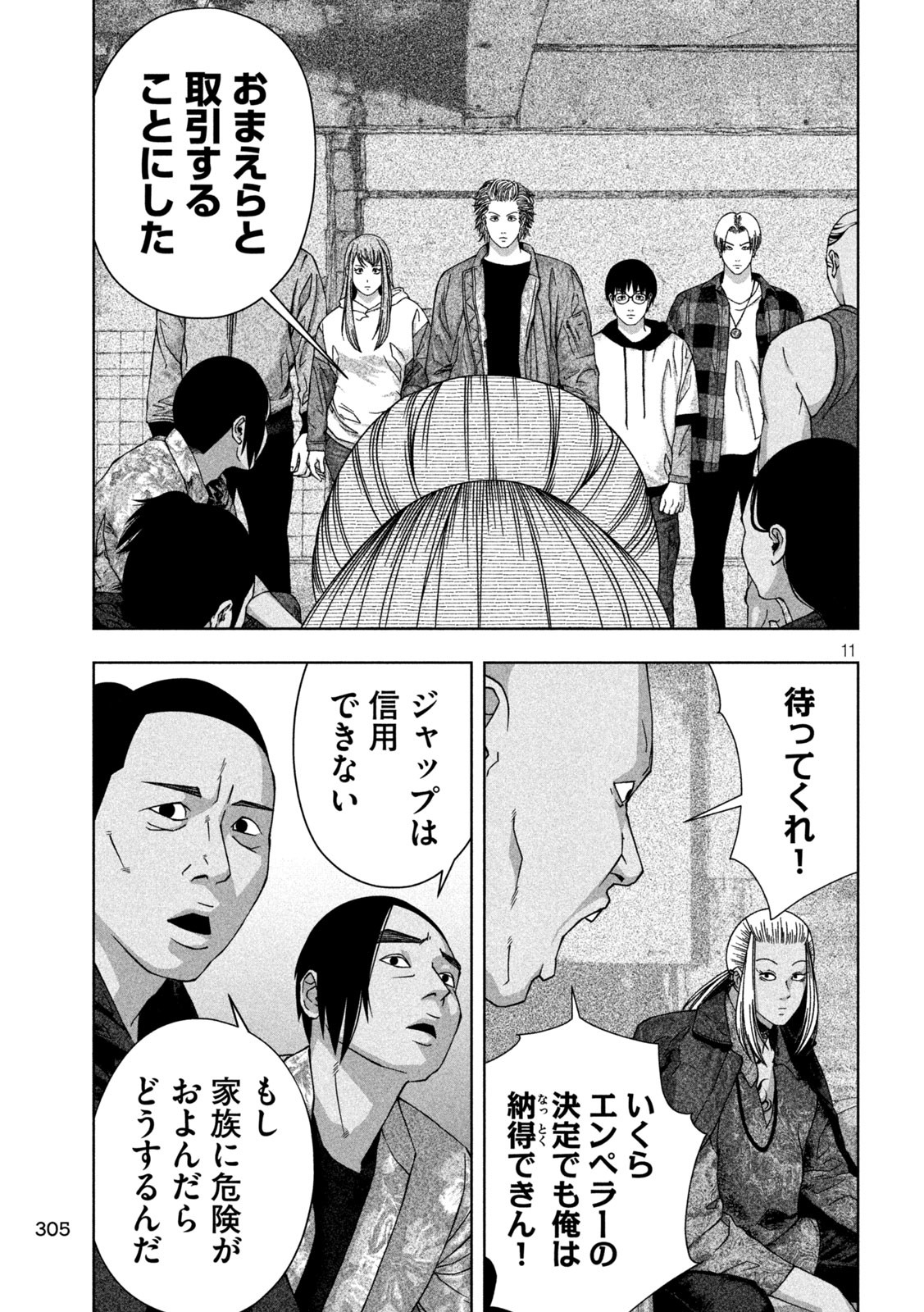 ゴールデンドロップ - 第22話 - Page 11