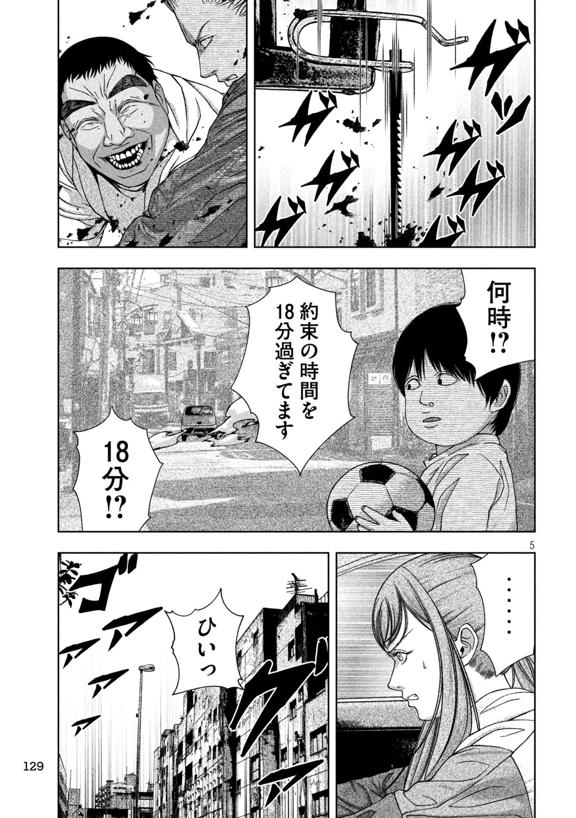 ゴールデンドロップ - 第21話 - Page 5