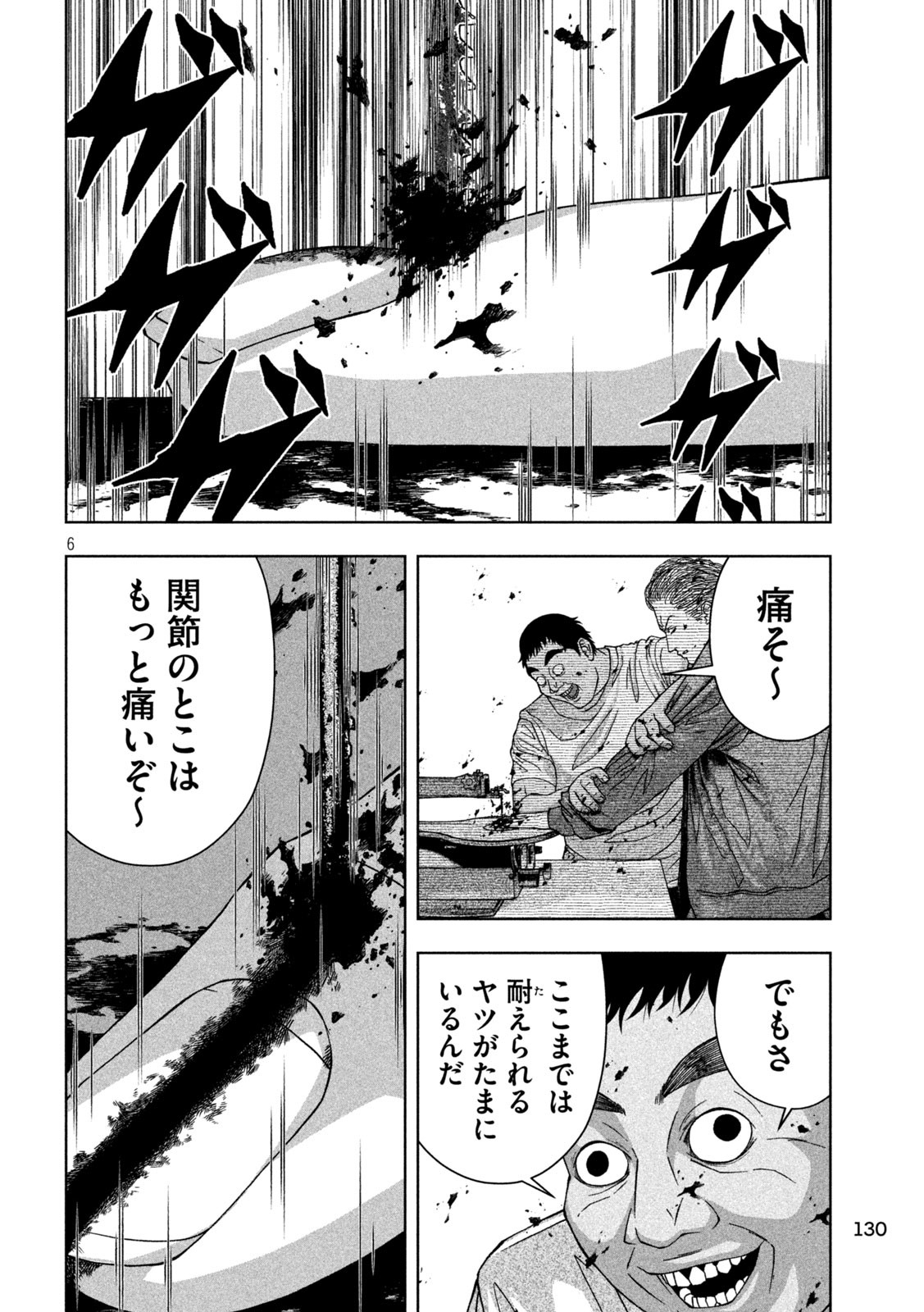 ゴールデンドロップ - 第21話 - Page 6