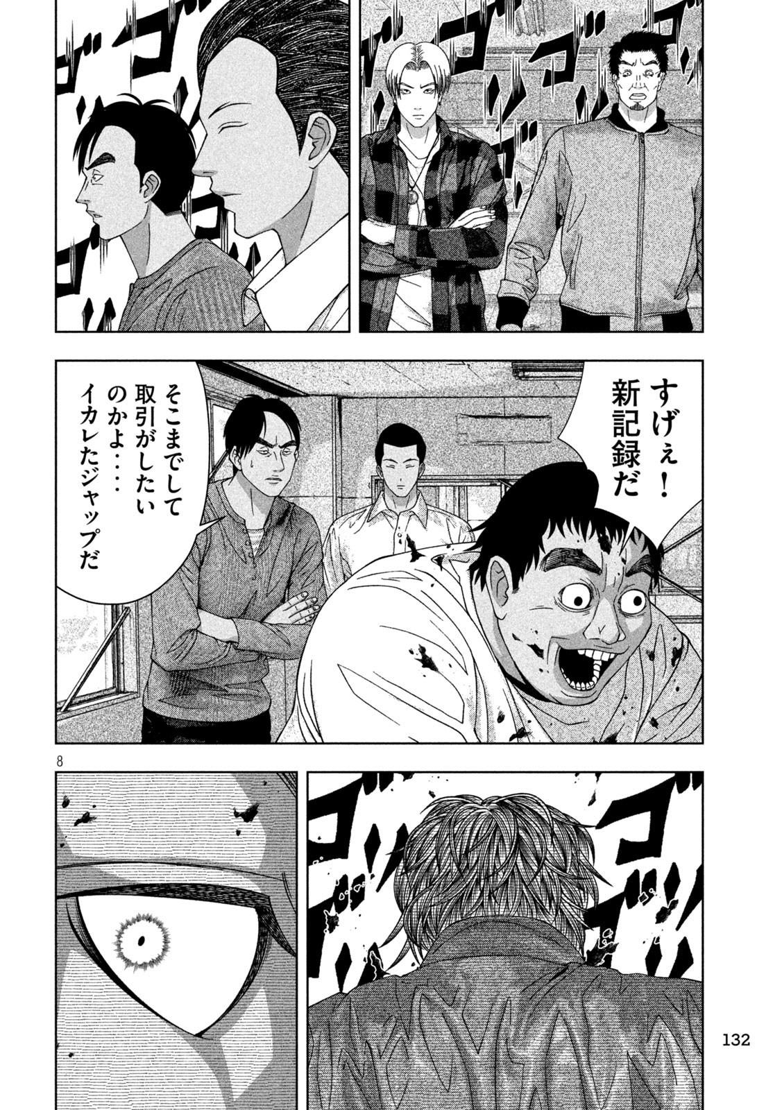 ゴールデンドロップ - 第21話 - Page 8