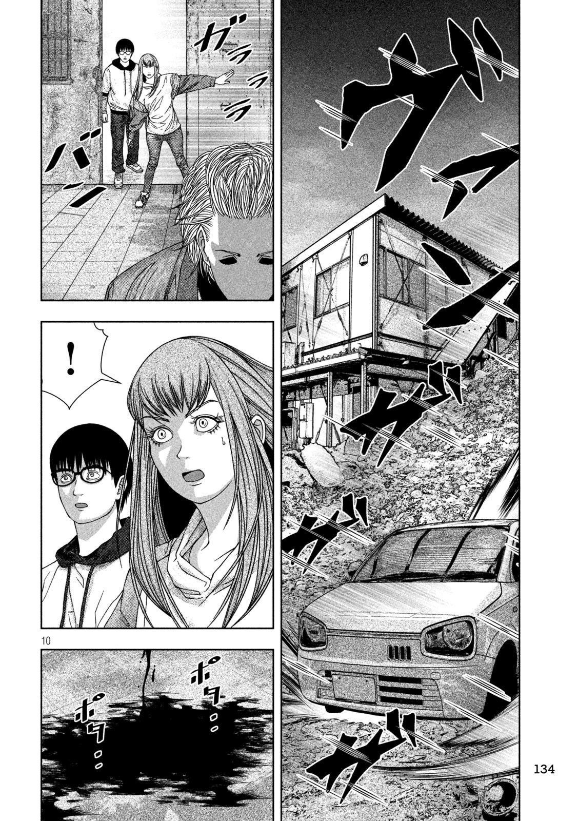 ゴールデンドロップ - 第21話 - Page 10