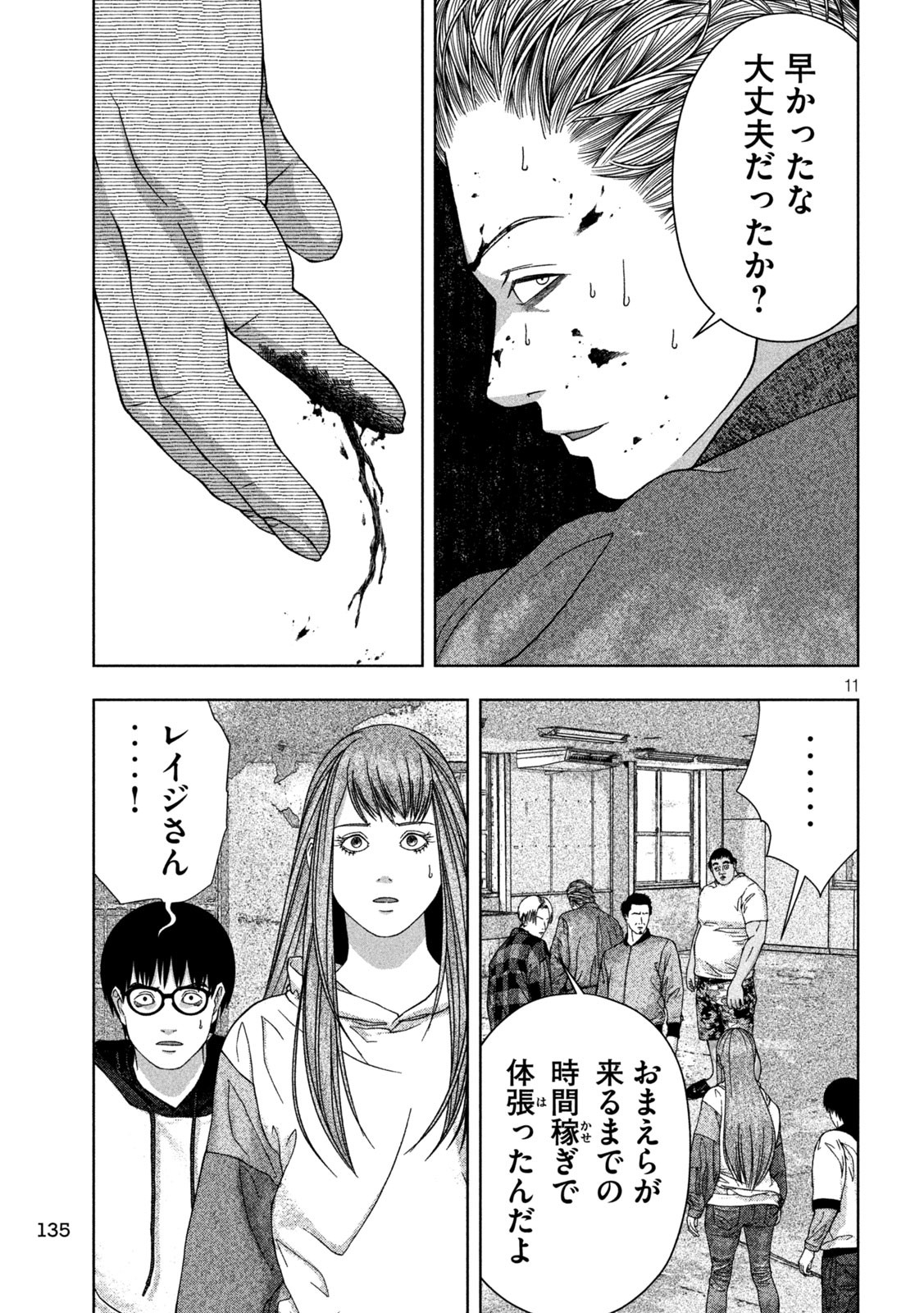 ゴールデンドロップ - 第21話 - Page 11