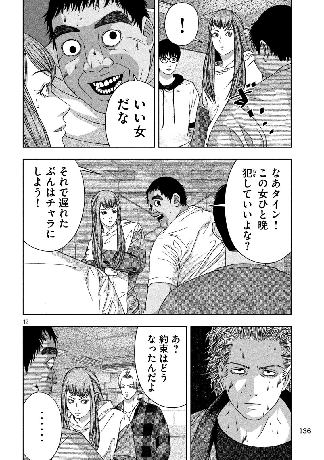 ゴールデンドロップ - 第21話 - Page 12